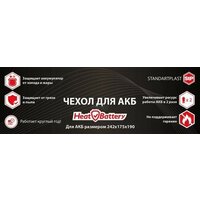 Чехол (Термозащита) Stp Для Акб «Heatbattery» 0,242Х0,175Х0,19 05855-01-00 STANDARTPLAST арт. 05855-01-00