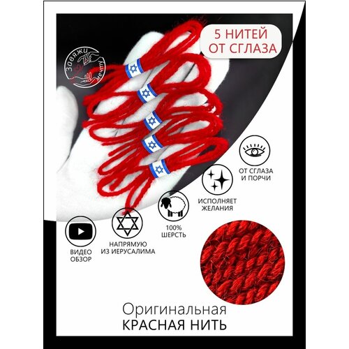 фото Красная нить браслет оберег от сглаза sevenstars