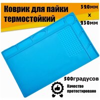 Термостойкий коврик для пайки и ремонта силиконовый (320х230мм) до 500градусов.