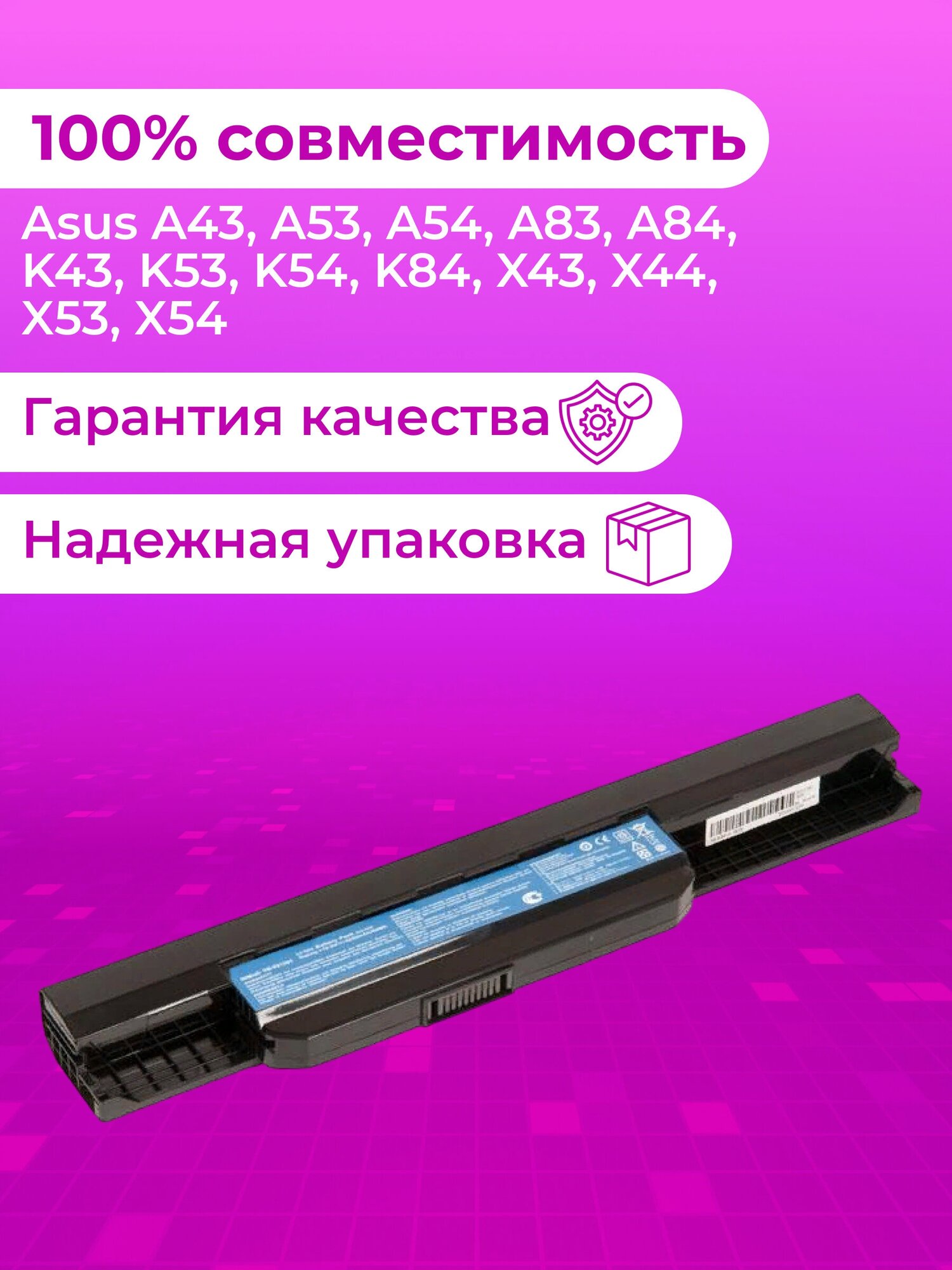 Аккумулятор для Asus A43 A53 K43 K53 X43 X44 X53 X54 5200mAh 108V OEM