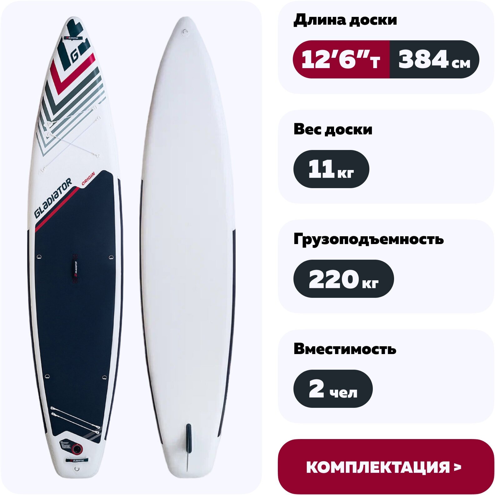 Надувной туринговый сапборд SUP Gladiator Origin 12.6T Special Color 2022 с насосом, веслом и страховочным лишем