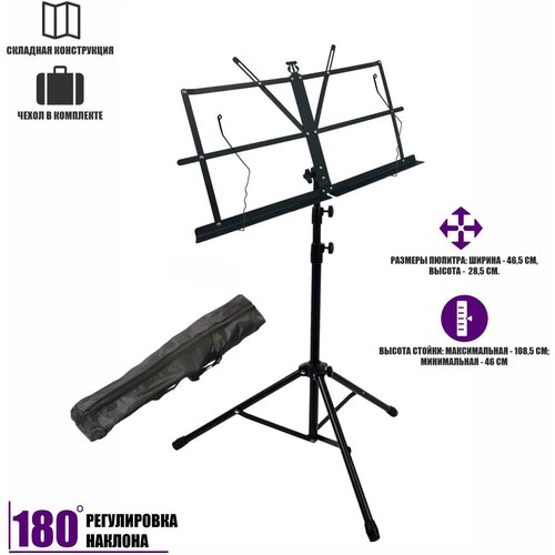 Подставка для нот PSS-01 складной пюпитр на стойке с сумкой для переноски