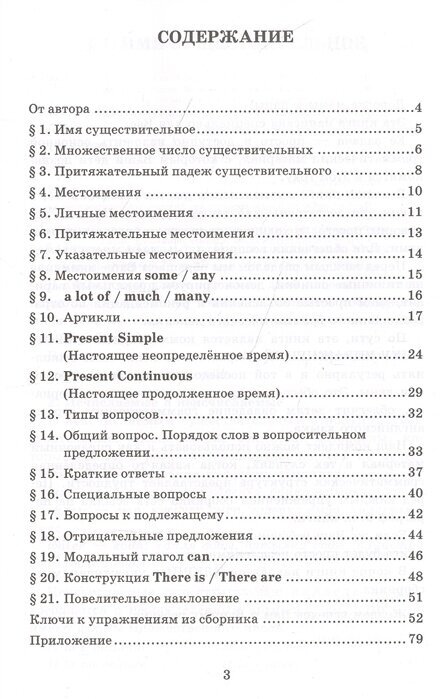 Грамматика английского языка 3 класс Книга для родителей К учебнику Н И Быковой и др Spotlight Английский в фокусе 3 класс В 2-х частях - фото №3