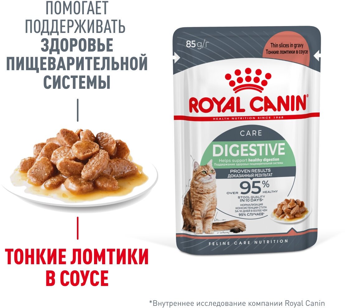 Влажный корм для взрослых кошек Royal Canin Digest Sensitive (Дайджест Сенситив) с чувствительным пищеварением, соус, 28 х 85г - фотография № 2