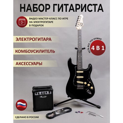 Набор 4 в 1 - (электрогитара, комбоусилитель, гитарный провод, медиаторы) комплект для взрослый и подростков