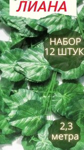 <b>Искусственные</b> <b>лианы</b> виноградная лоза дикий плющ для декора зелень для сада Набор <b>искусственных</b> виног