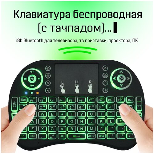 Игровая клавиатура беспроводная WOGOW i8 с подсветкой, русская и английская раскладка