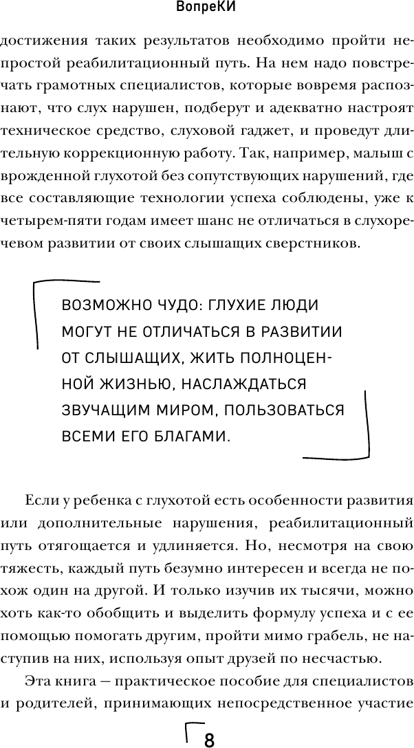 ВопреКИ: непридуманные истории из мира глухишей - фото №9