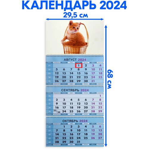 квартальный календарь 2023 woozzee кролик в корзинке Календарь настенный 2024 трехблочный квартальный Рыжий Котенок В Корзинке. Длина календаря в развёрнутом виде - 68 см, ширина - 29,5 см.