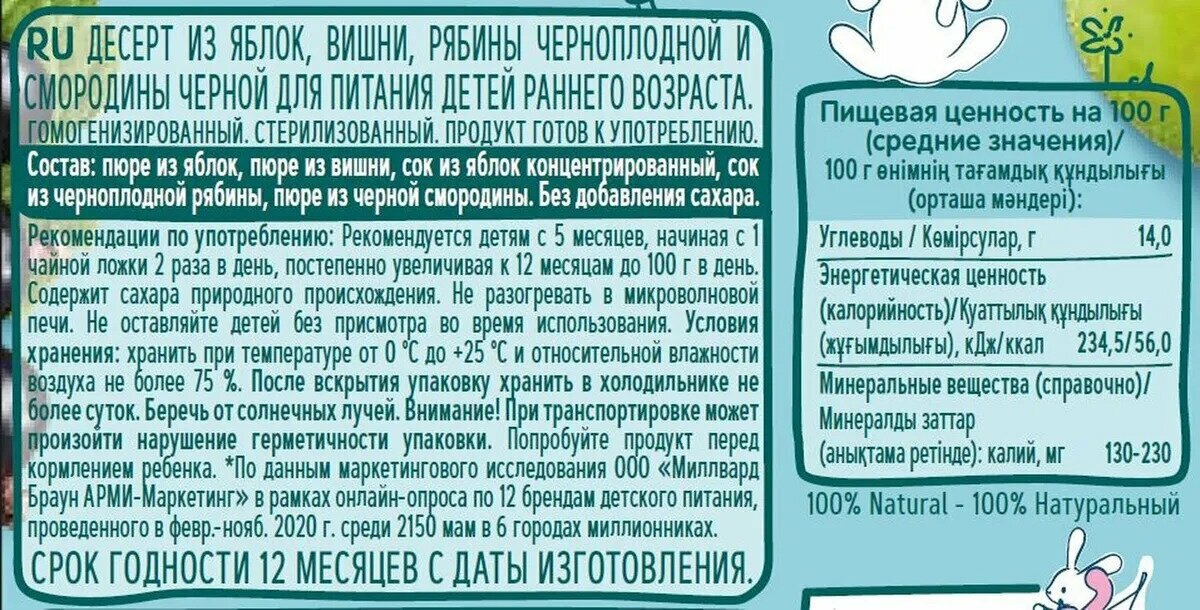 Десерт ФрутоНяня из яблок вишни черноплодной рябины и черной смородины 90г ПРОГРЕСС - фото №3