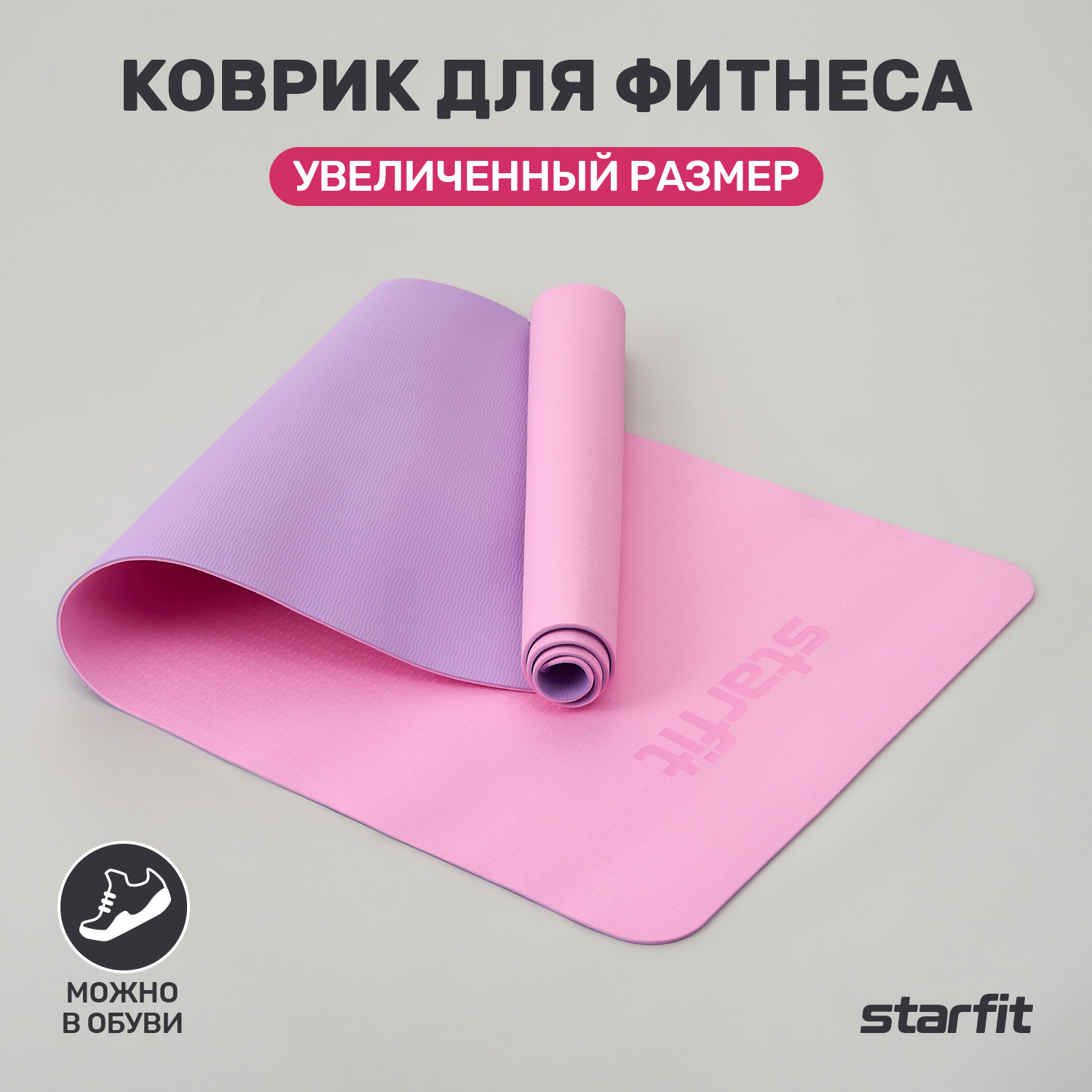 Коврик для йоги и фитнеса STARFIT FM-201 TPE, 0,4 см, 183x61 см, розовый пастель/фиолет пастель