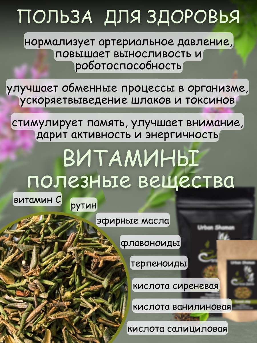 Чай травяной Саган Дайля (Рододендрон Адамса) 50 гр. - фотография № 2