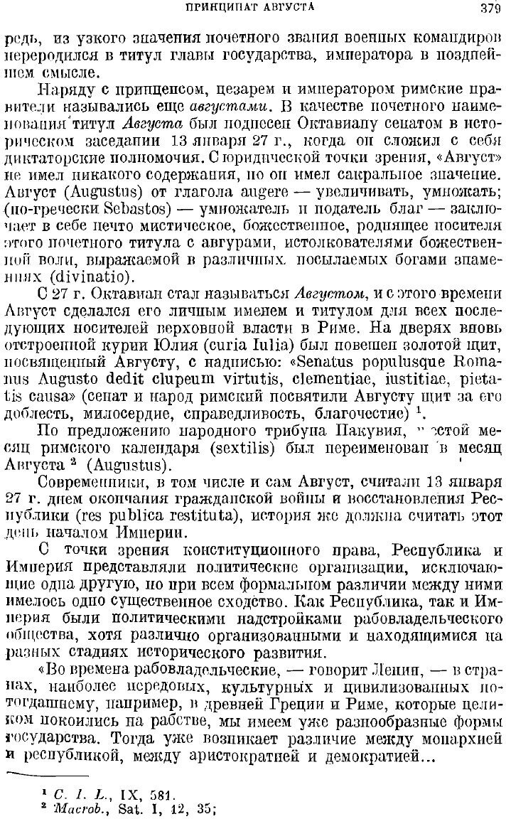 Книга Очерки по истории древнего Рима - фото №10