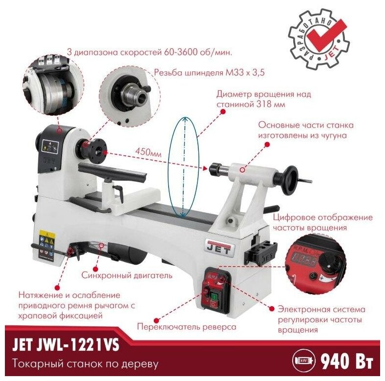 JET JWL-1221VS Токарный станок по дереву 230В