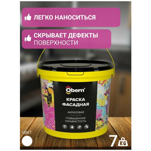 Краска фасадная Obern 7 кг