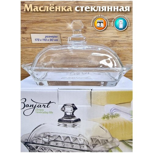 Масленка стеклянная с крышкой из стекла для сливочного масла