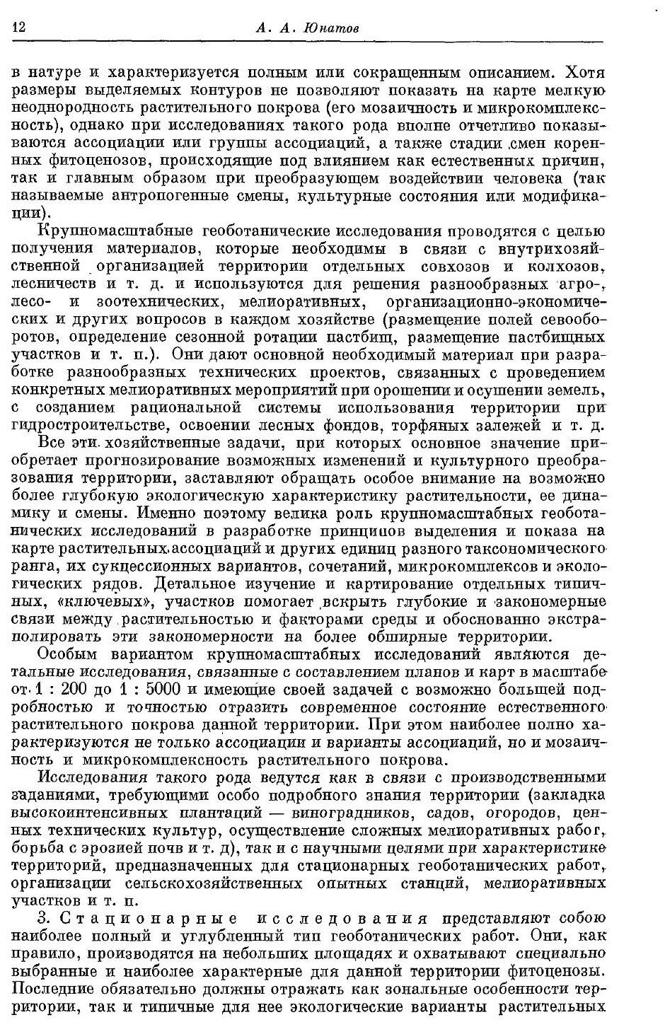 Книга Полевая геоботаника. 3 том - Заложение экологических профилей и пробных площадей - фото №4