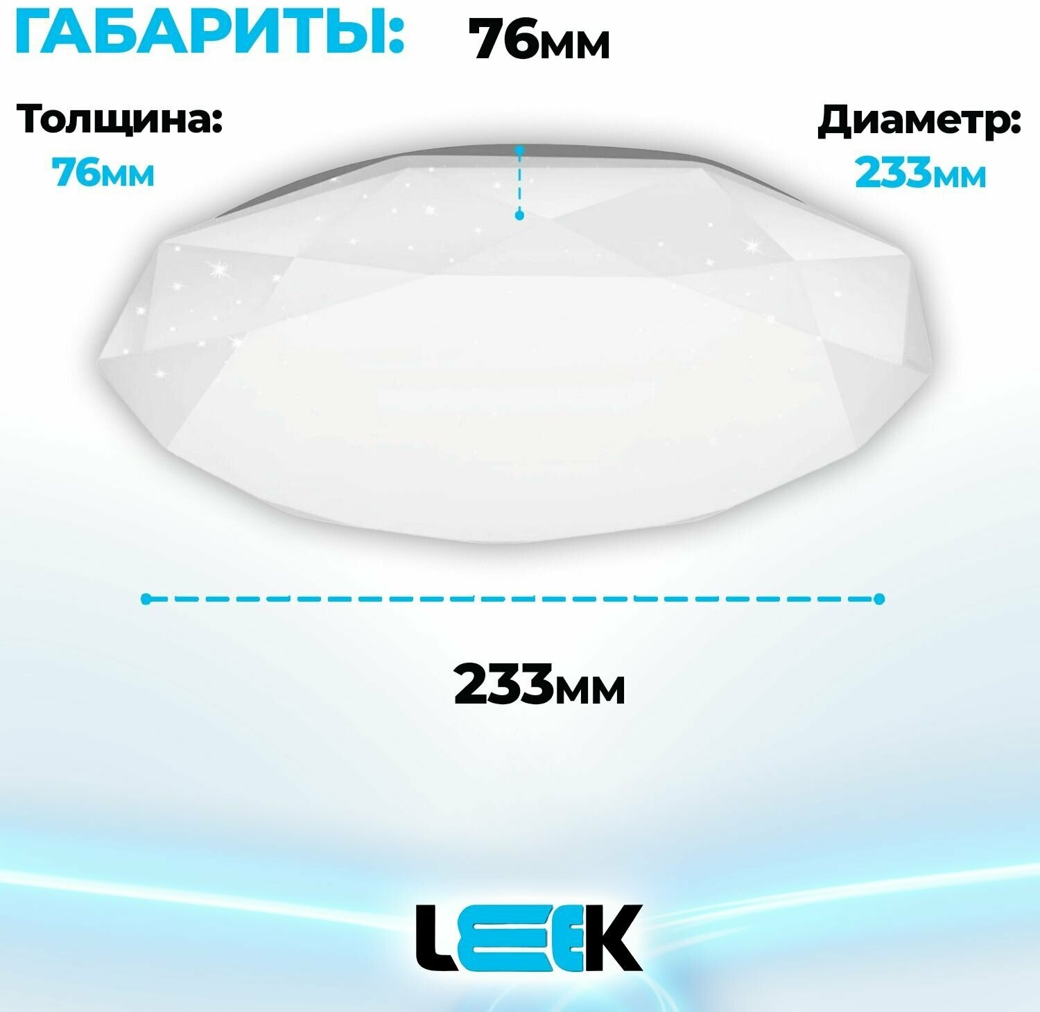 LEEK светильник светодиодный декоративный 12W(1000lm) 6000K 6K Бриллиант d218x65мм IP22 СЛЛ 041/120 - фотография № 2