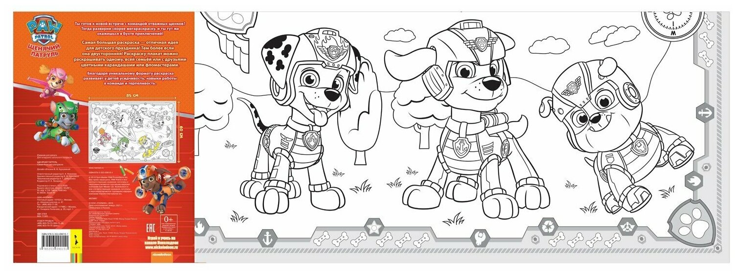 Книжка-раскраска Paw Patrol Самая большая раскраска (красная) 0+ - фото №7