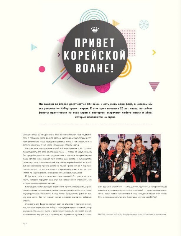 K-POP. Биографии популярных корейских групп - фото №6