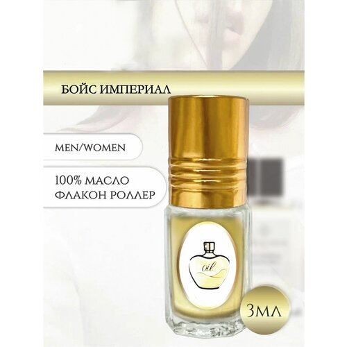 Aromat Oil Духи женские/мужские Бойс Империал aromat oil духи женские мужские мускусная терапия