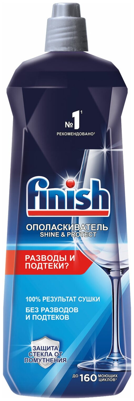 Ополаскиватель для посудомоечных машин Finish Shine & Protect