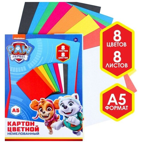 Картон цветной немелованный, А5, 8 л, 8 цв, PAW PATROL, 220 г/м2