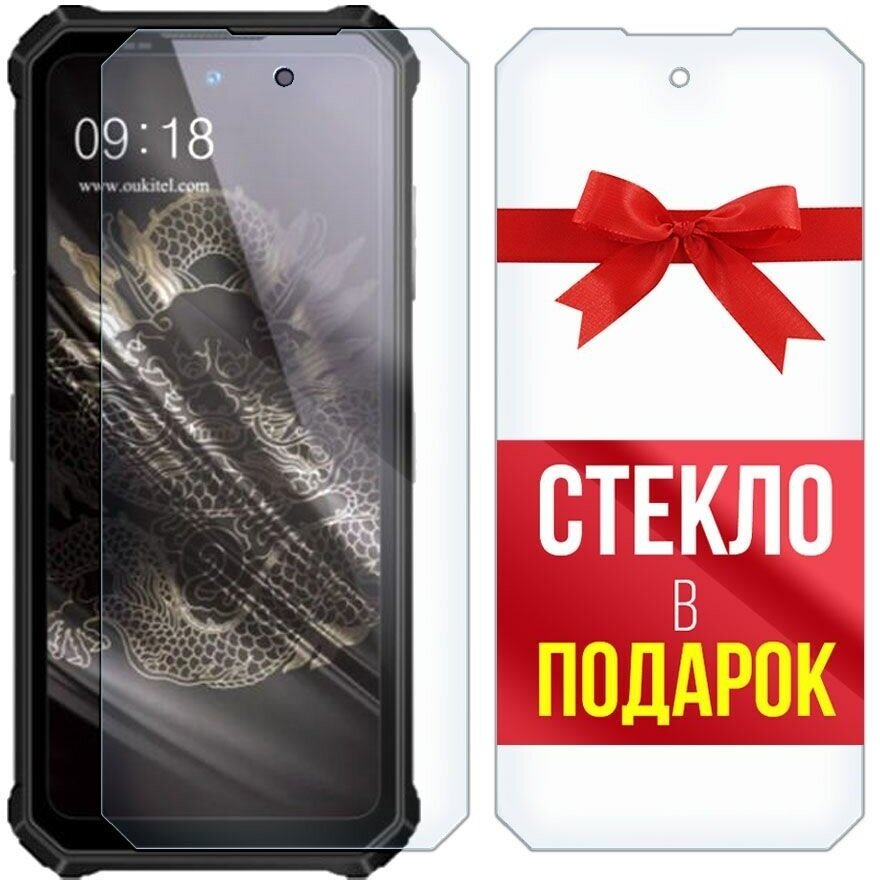 Стекло защитное гибридное для для Oukitel WP19 + стекло в подарок