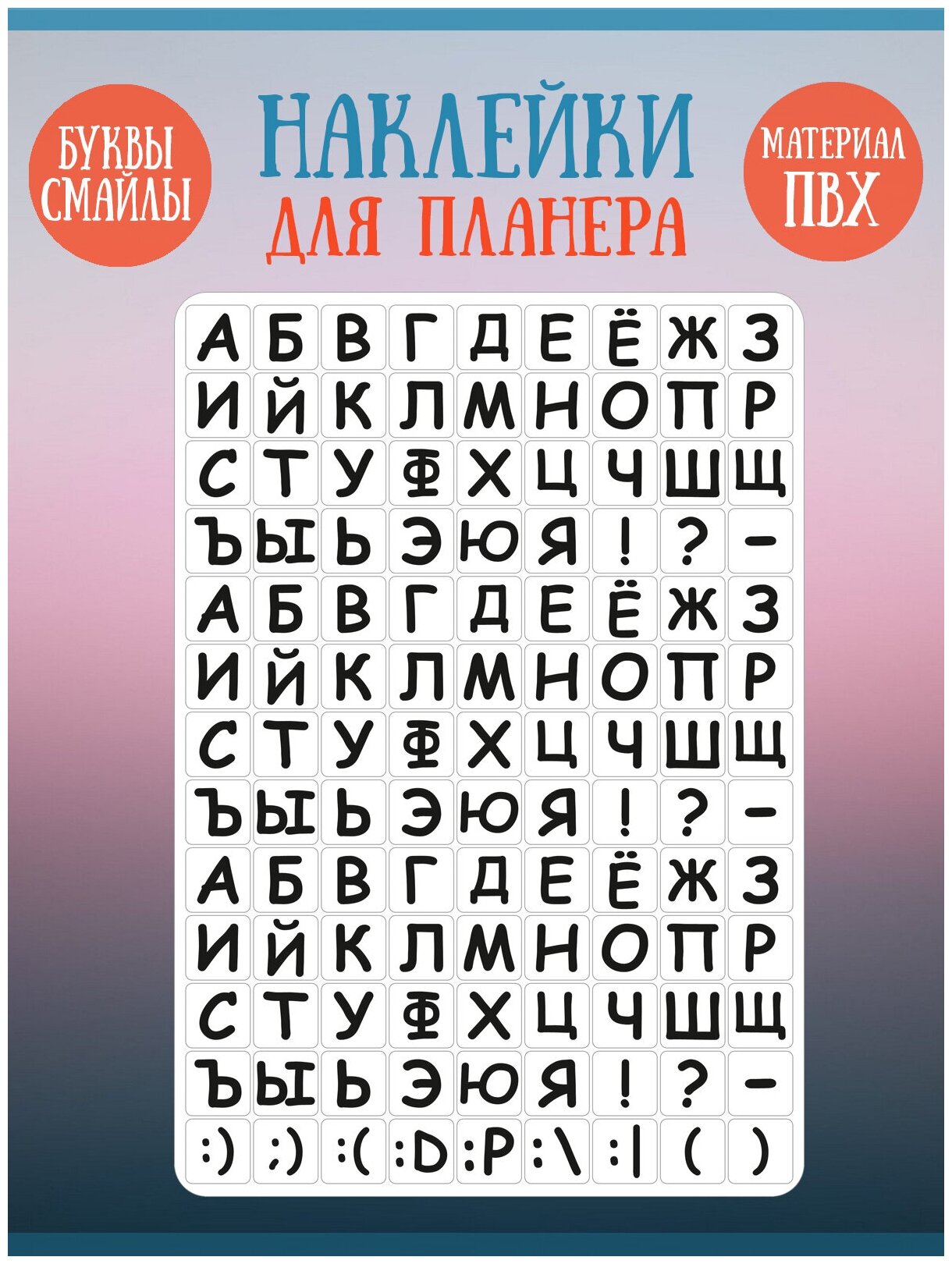 Набор наклеек RiForm "Русский Алфавит"