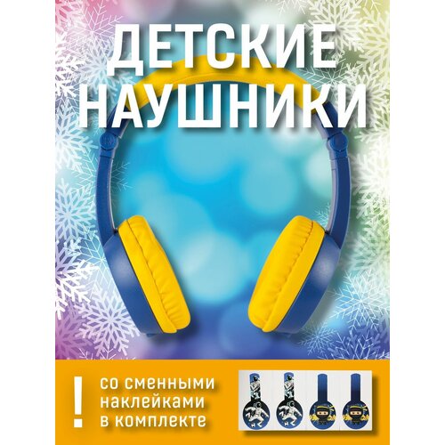 Наушники проводные Volkano VK-2015Полноразмерные для компьютераНаушники детские накладные со сменными наклейкамии 1440₽