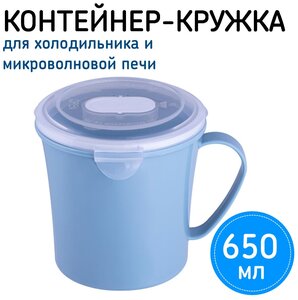 Фото Контейнер-кружка 0,65 л для СВЧ 