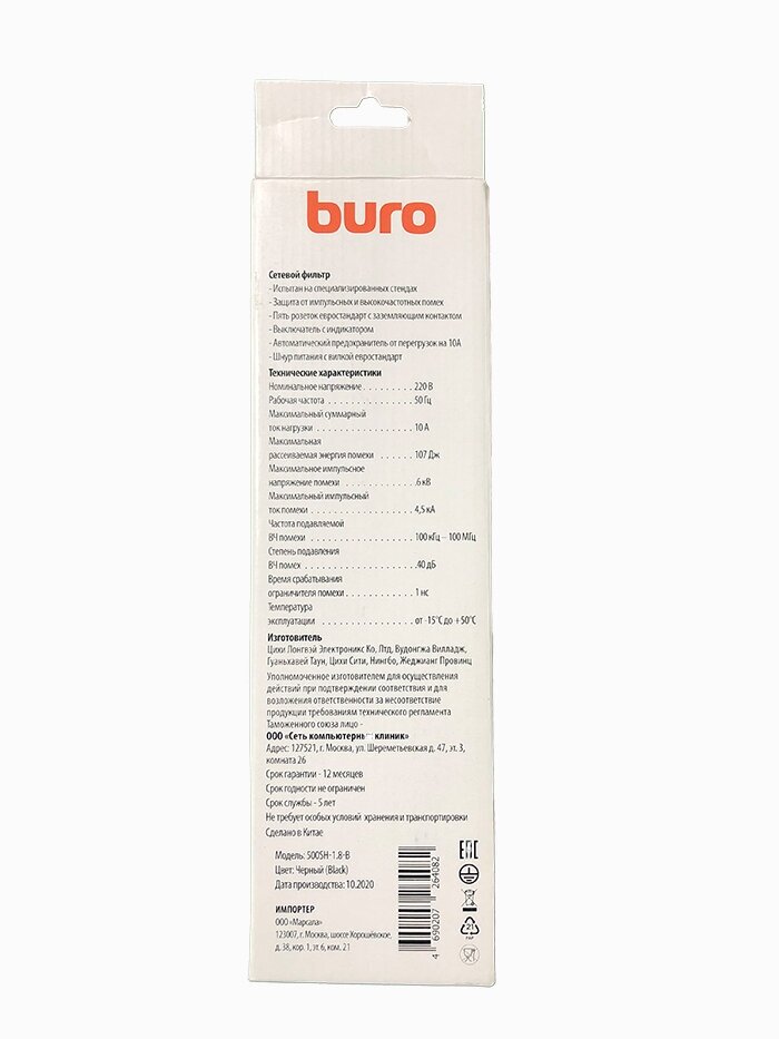 Сетевой фильтр BURO (500SH-5-B) - фотография № 20