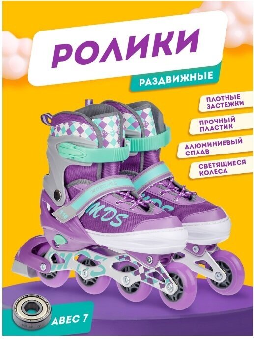 Роликовые коньки, раздвижные р-р.30-33S (фиолетовый, светящиеся колеса) 1188-S