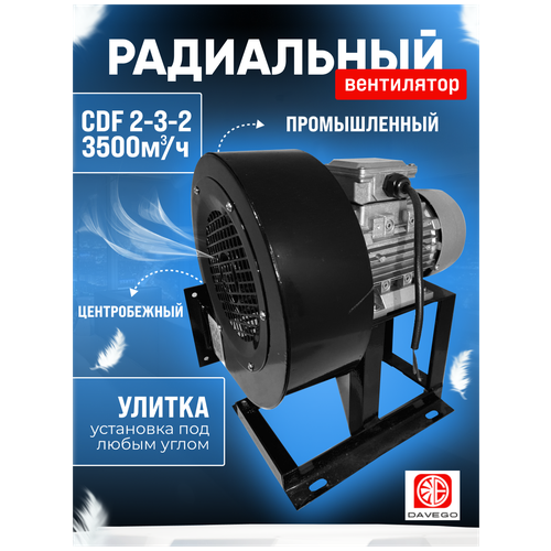 Вентилятор радиальный CDF 2-3-2 (3500м3/ч) 1,5квт