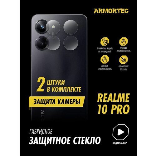 Защитное стекло на камеру Realme 10 Pro гибридное ARMORTEC