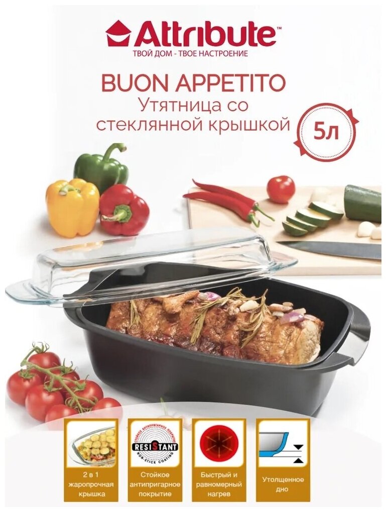 Утятница BUON APPETITO 32х21 с крышкой ATTRIBUTE FR.PAN AFB532 - фото №1
