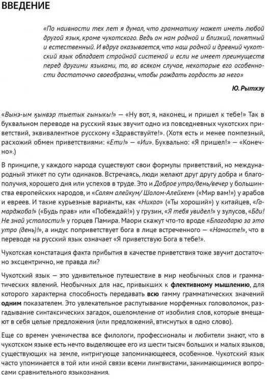 Основы чукотского языка (Жукова Нина Ипполитовна, Куликова Идея Владимировна) - фото №4