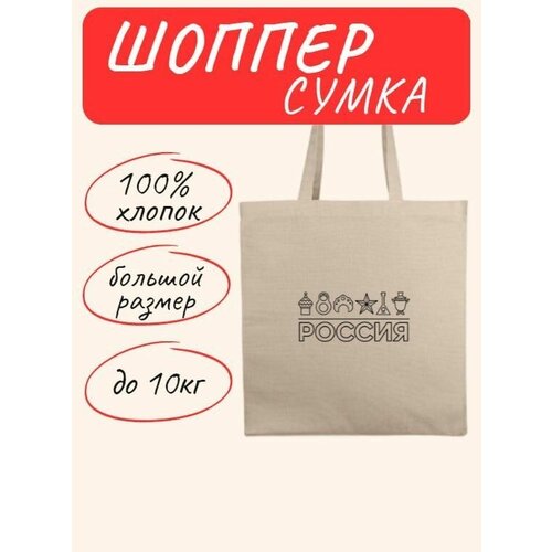 фото Сумка шоппер правила успеха, текстиль, белый, черный