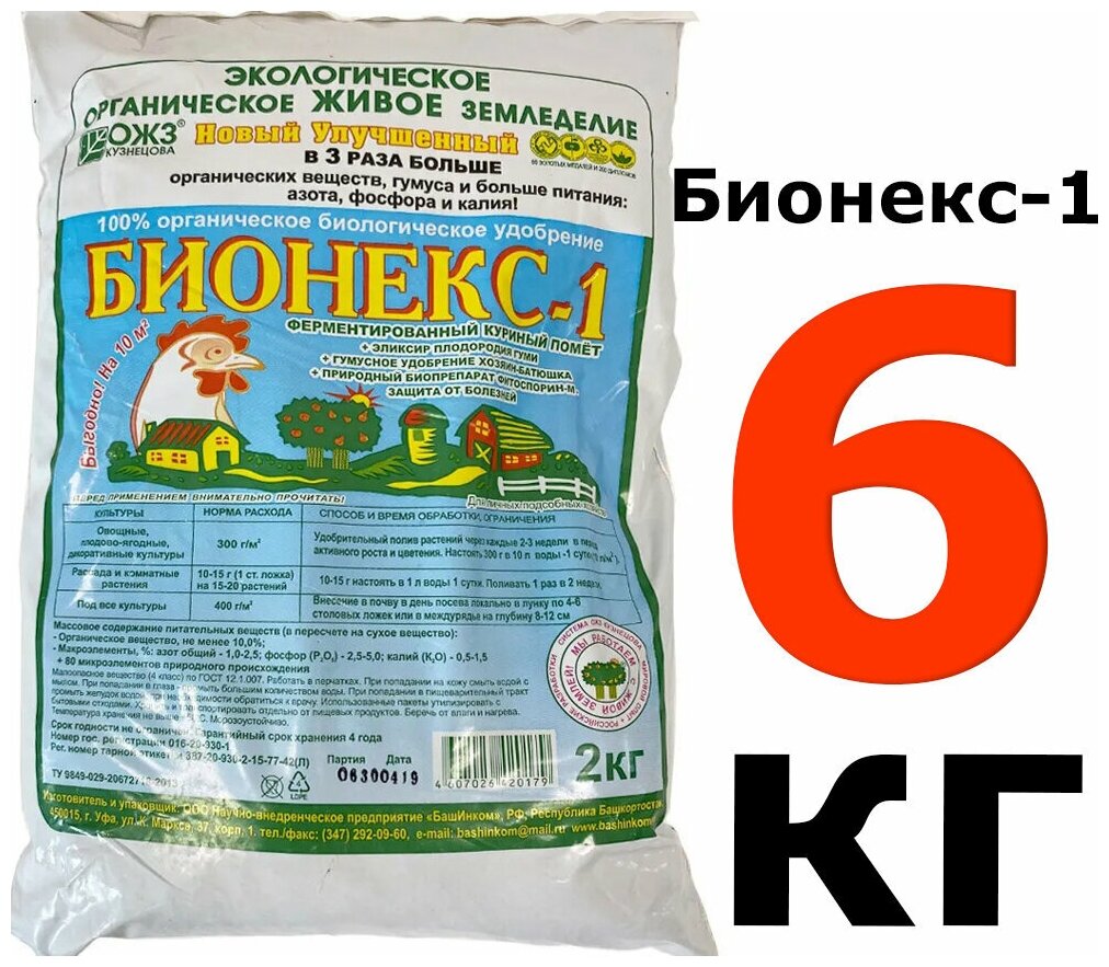 6кг Удобрение органическое "Бионекс-1", Куриный помет 3шт по 2 кг