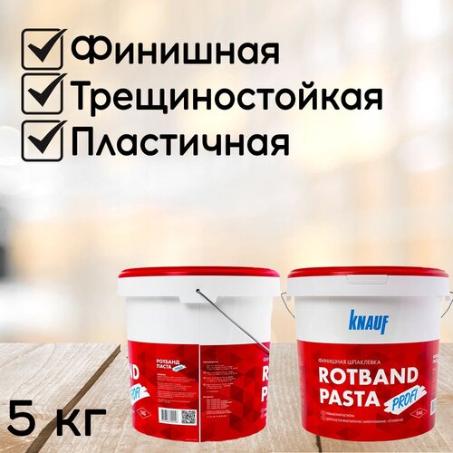 Шпатлевка КНАУФ полимерная Ротбанд паста Профи 5кг 1363₽