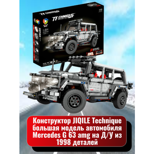 Конструктор JIQILE Technique большая модель автомобиля Mercedes G 63 amg на Д/У 1:10 из 1998 деталей