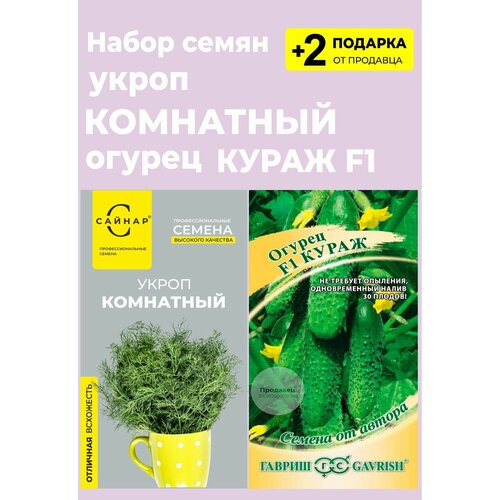 Семена укроп 