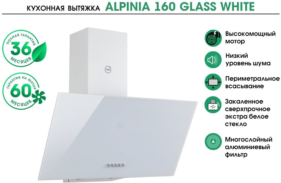 Кухонная вытяжка наклонная MBS ALPINIA 160 GLASS WHITE - фотография № 7