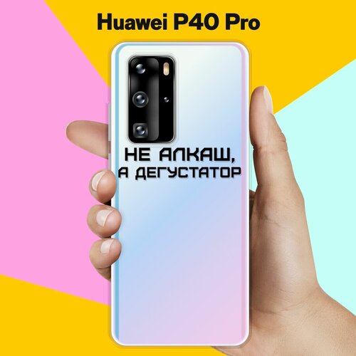 Силиконовый чехол Дегустатор на Huawei P40 Pro силиконовый чехол на honor 60 pro хонор 60 про дегустатор прозрачный