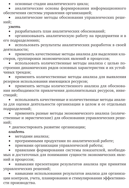 Теория экономического анализа 2-е изд., пер. и доп. Учебник и практикум для вузов - фото №8