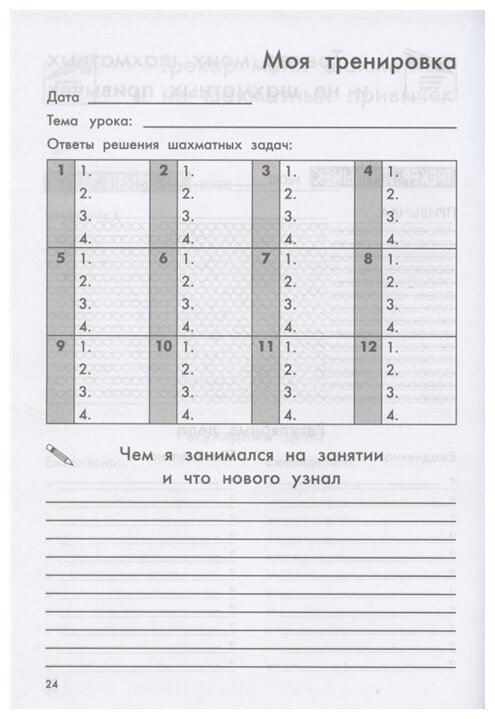 Дневник юного шахматиста с трекером тренировок и мотивационными наклейками - фото №2