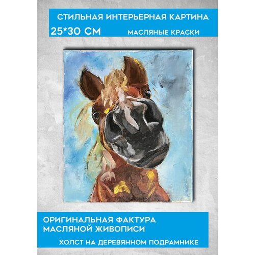 Картина масляными красками, Конь, 25*30 см