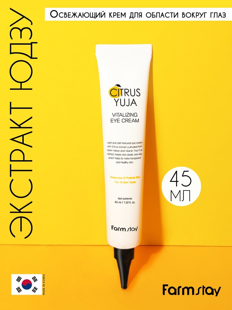 Farmstay Крем для век осветляющий с экстрактом юдзу Citrus Yuja Vitalizing Eye Cream 45 мл.