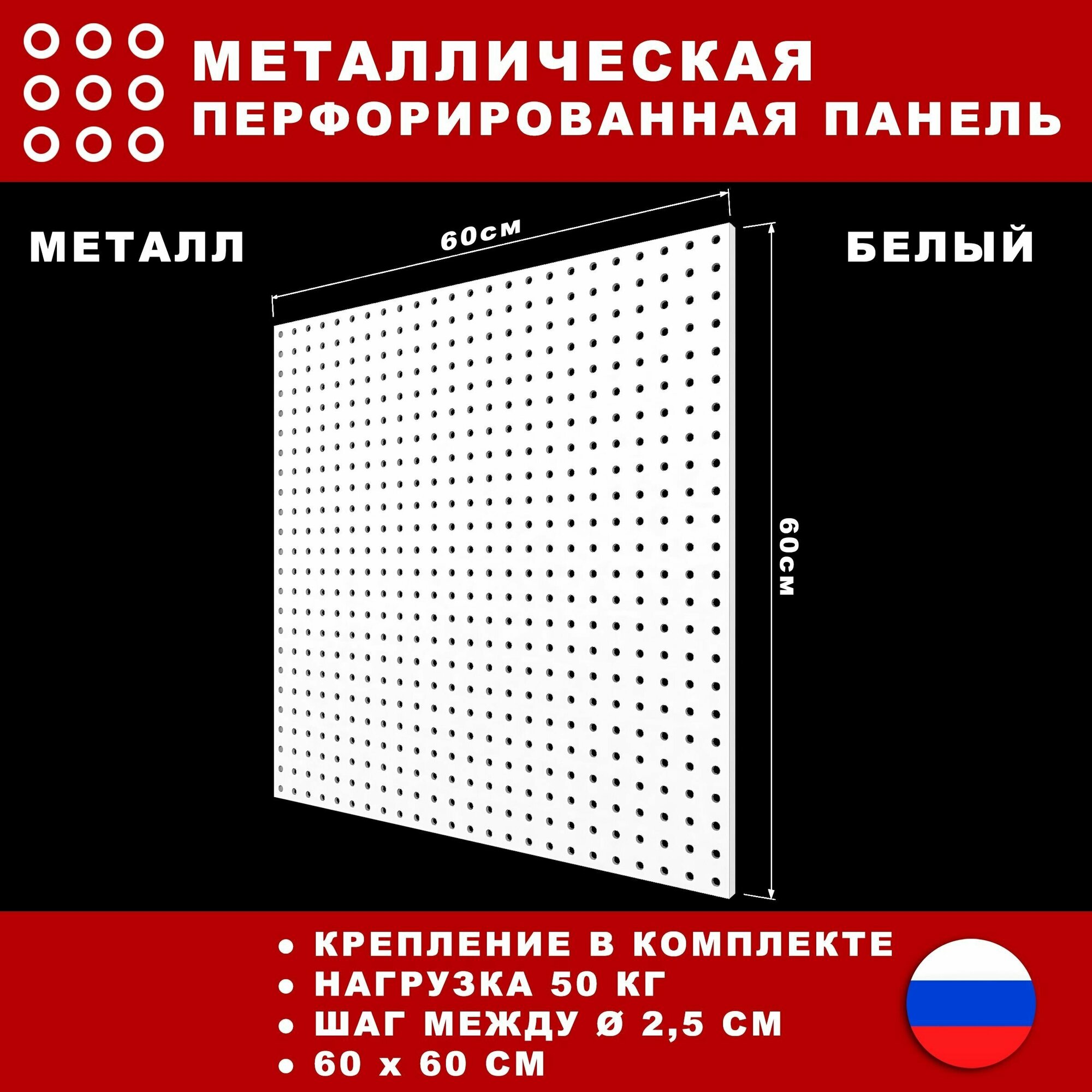 Металлическая перфорированная панель 60*60 см. Белая. Перфопанель настенная для хранения инструментов.