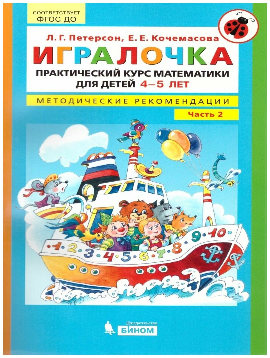 Книга БИНОМ (Петерсон Людмила Георгиевна, Кочемасова Елена Евгеньевна) - фото №12